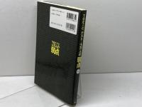 模試データ分析でわかった TOEICテスト 4万人の弱点 - 間違えるパターンをランキングで一挙掲載! アルク 高橋 基治