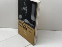 大竹省二のレンズ観相学 (クラシックカメラ選書(37)) 朝日ソノラマ 大竹 省二