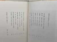 牧水紀行文集 彌生書房 若山 牧水