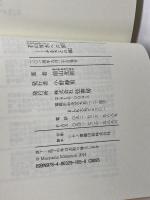 若山牧水への旅《ふるさとの鐘 》 弦書房 前山 光則