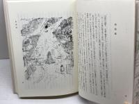 石鼎窟夜話(全2巻) 明治書院 原 朝子