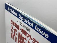 活断層　日本列島・地震アトラス 集英社 イミダス編集部