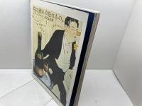 江戸東海道　地図: 江戸・明治・現代 (1) 　太陽コレクション　平凡社 　附図欠