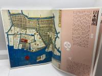 江戸東海道　地図: 江戸・明治・現代 (1) 　太陽コレクション　平凡社 　附図欠