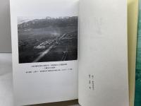 望郷―姫路広畑俘虜収容所通譯日記 鳥影社 柳谷 郁子