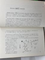兵庫の山やま〈続〉 (1973年) のじぎく文庫 多田 繁次