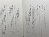 国際協同研究 韓国併合と現代 明石書店 笹川 紀勝