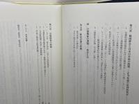 国際協同研究 韓国併合と現代 明石書店 笹川 紀勝