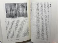 国際協同研究 韓国併合と現代 明石書店 笹川 紀勝