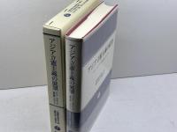アジア立憲主義の展望: アジア・オセアニア立憲主義シンポジウム 信山社 全国憲法研究会