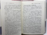 アジア立憲主義の展望: アジア・オセアニア立憲主義シンポジウム 信山社 全国憲法研究会