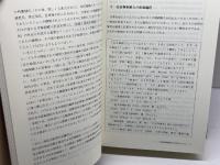 21世紀韓朝鮮人の共生ビジョン: 中央アジア・ロシア・日本の韓朝鮮人問題 槿菴・徐龍達先生古希記念論集 日本評論社 徐 龍達