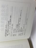 21世紀韓朝鮮人の共生ビジョン: 中央アジア・ロシア・日本の韓朝鮮人問題 槿菴・徐龍達先生古希記念論集 日本評論社 徐 龍達