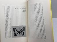 六甲山の昆虫たち (1981年) 神戸新聞出版センター 高橋 寿郎