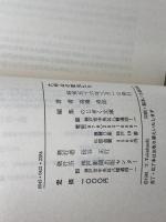 六甲山の昆虫たち (1981年) 神戸新聞出版センター 高橋 寿郎