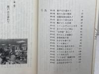 兵庫スリ犯科帳 　のじぎく文庫　神戸新聞出版センター