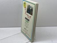 実践ゼミウィスパリング同時通訳 改訂新版 南雲堂 柴田 バネッサ清美