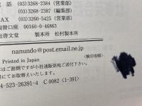 実践ゼミウィスパリング同時通訳 改訂新版 南雲堂 柴田 バネッサ清美