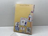 英語楽習: クイズ・ゲ-ムからコミュニケ-ション活動まで 中教 守屋 雅博