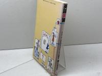 英語楽習: クイズ・ゲ-ムからコミュニケ-ション活動まで 中教 守屋 雅博