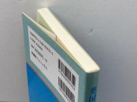 英国小説研究 第23冊 英潮社フェニックス 『英国小説研究』同人