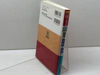 データベース3000基本英単語・熟語: 新版完全征服 レベル別・テーマ別マスター 桐原書店