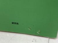 新編 英語科教育法入門 (英語・英米文学入門シリーズ) 研究社 土屋 澄男