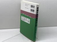 新編 英語科教育法入門 (英語・英米文学入門シリーズ) 研究社 土屋 澄男