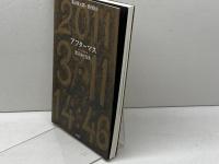 アフターマス―震災後の写真 NTT出版 飯沢 耕太郎