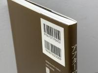 アフターマス―震災後の写真 NTT出版 飯沢 耕太郎