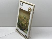 尚泰 (日本史リブレット 人) 山川出版社 川畑 恵