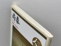 尚泰 (日本史リブレット 人) 山川出版社 川畑 恵