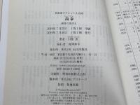 尚泰 (日本史リブレット 人) 山川出版社 川畑 恵