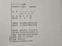 ヒトラーの金脈 早川書房 ジェイムズ プール