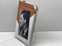 橋: ユダヤ混血少年の東部戦線 (20世紀メモリアル) 平凡社 エルニ カルツォヴィッチュ