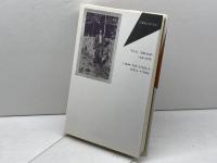 橋: ユダヤ混血少年の東部戦線 (20世紀メモリアル) 平凡社 エルニ カルツォヴィッチュ