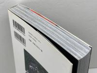 世間遺産放浪記 石風社 藤田 洋三