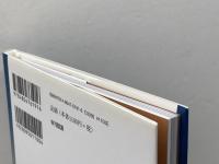 希望の木 大和出版 新井　満