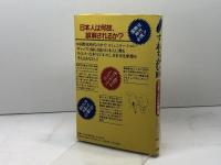 ケリーさんのすれちがい100―日米ことば摩擦 三省堂 ポール ケリー