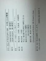 ケリーさんのすれちがい100―日米ことば摩擦 三省堂 ポール ケリー