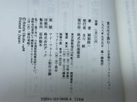 異文化を読む 南雲堂 岡部 朗一