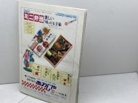 THE  KOBECCO 　別冊KOBEガイド　神戸っ子　SPRING　いい日旅立ち　昭和５４　４月