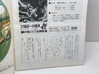 THE  KOBECCO 　別冊KOBEガイド　神戸っ子　SPRING　いい日旅立ち　昭和５４　４月