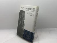 ケストナーの終戦日記 駸々堂出版 エーリヒ ケストナー