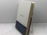 ケストナーの終戦日記 駸々堂出版 エーリヒ ケストナー