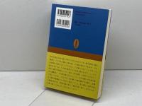 田中正造 その生と信仰 一麦出版社 石田 健