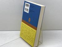 田中正造 その生と信仰 一麦出版社 石田 健