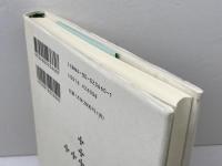 聖書を読む 新約篇 岩波書店 新約聖書翻訳委員会