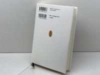 講解説教使徒言行録 第1巻 一麦出版社 三好 明