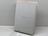 ヘブライ人への手紙2 (加藤常昭説教全集 20) ヨルダン社 加藤常昭 ヨルダン社 加藤常昭